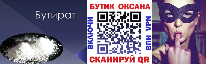Бутират BDO  Купить закладки  Устюжна 