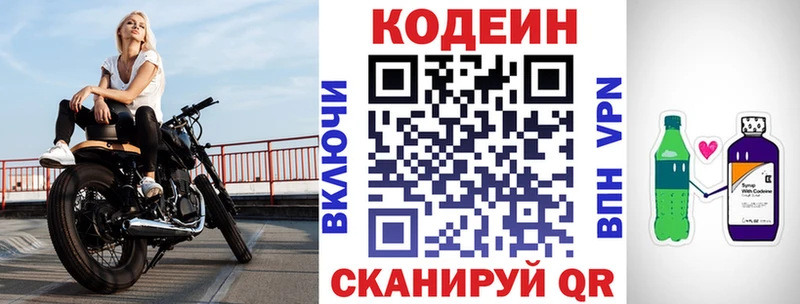 Codein напиток Lean (лин)  Купить где  Устюжна 